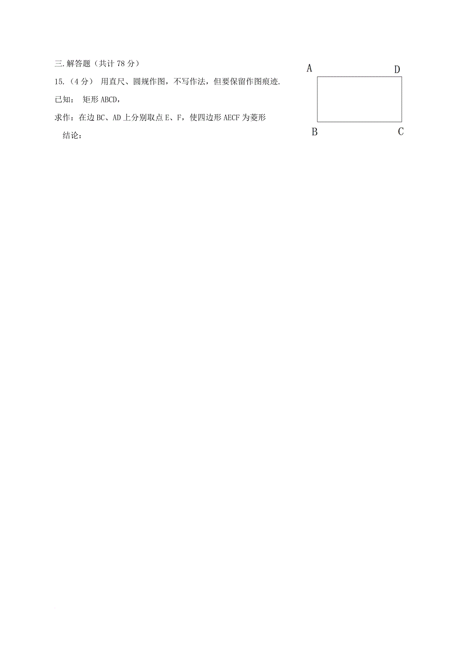 九年级数学上学期9月月考试题 新人教版_第4页