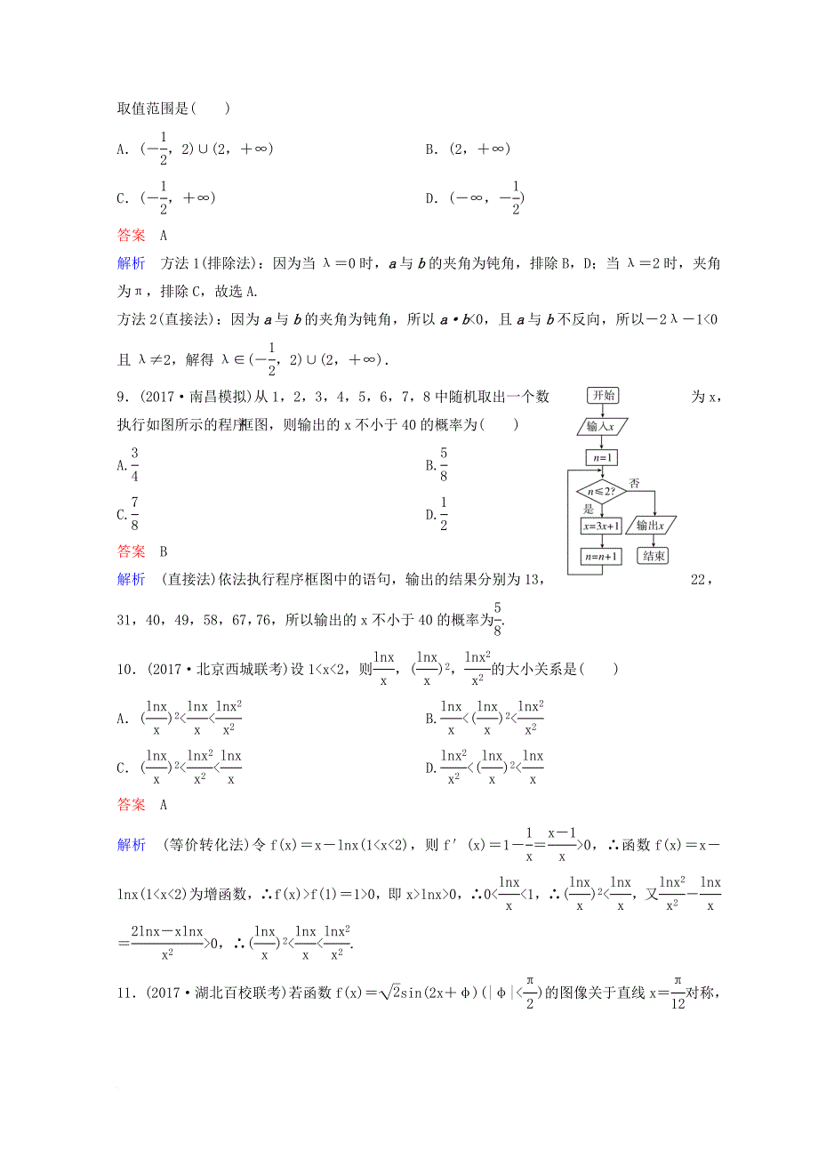 2018届高考数学二轮复习第一部分论方法专题训练作业5理_第3页