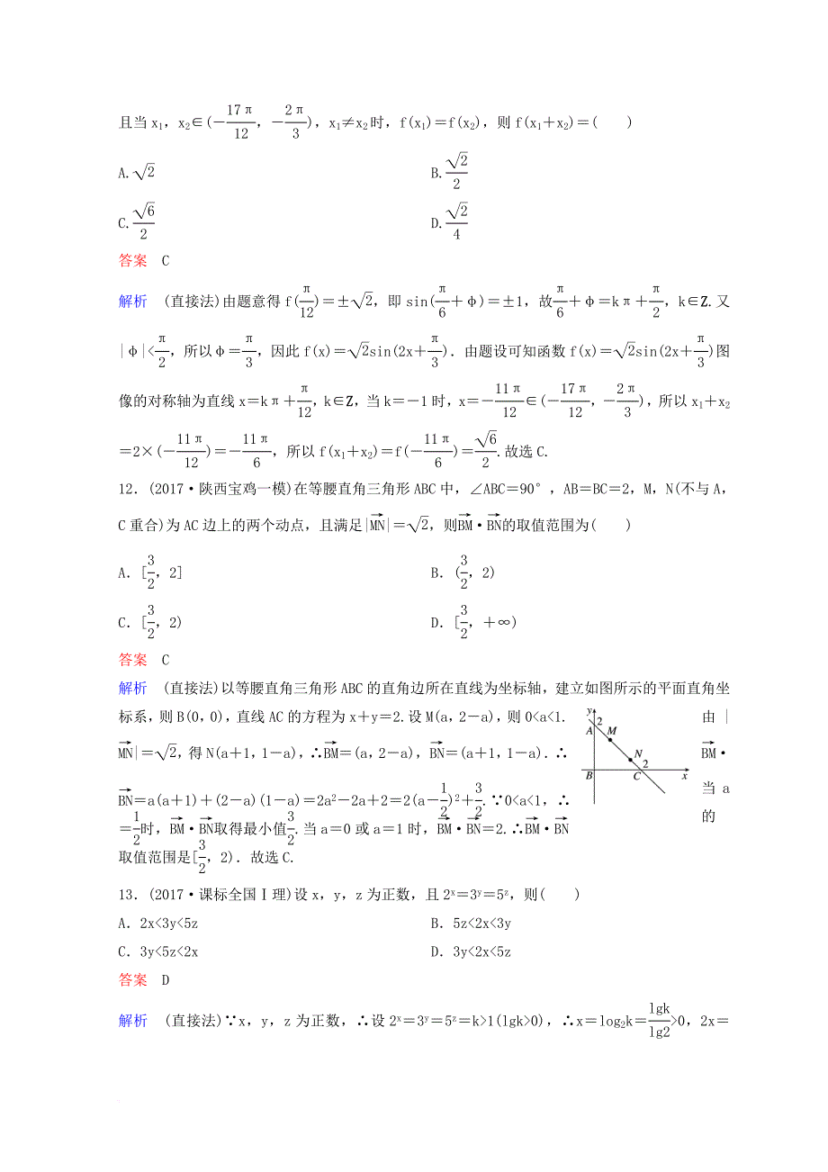 2018届高考数学二轮复习第一部分论方法专题训练作业5理_第4页