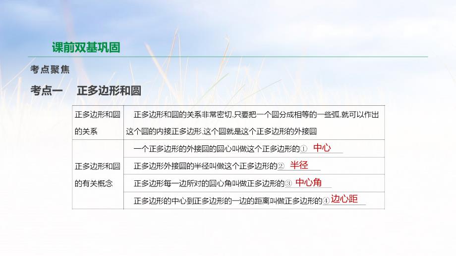 2019年中考数学专题复习第六单元圆第29课时与圆有关的计算课件_第2页