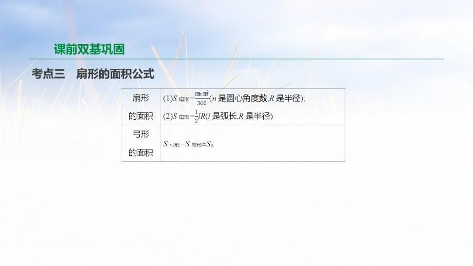 2019年中考数学专题复习第六单元圆第29课时与圆有关的计算课件_第5页