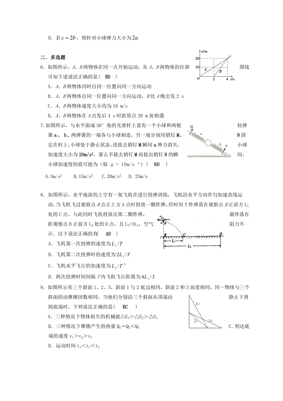 湖北省宜昌市2017届高考物理二轮复习力学选择题强化训练一无答案_第2页