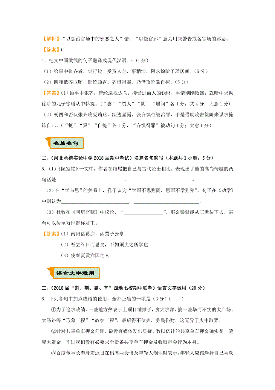 全国通用2018年高考语文二轮复习疯狂专练27文言文+名篇名句+语言文字运用含解析_第3页