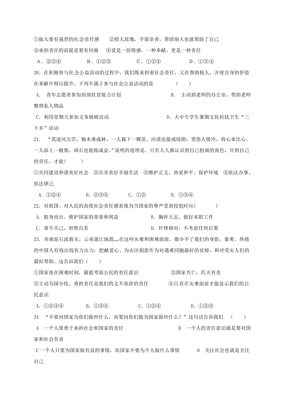 九年级政治上学期第一次月考试题（无答案） 新人教版_第4页