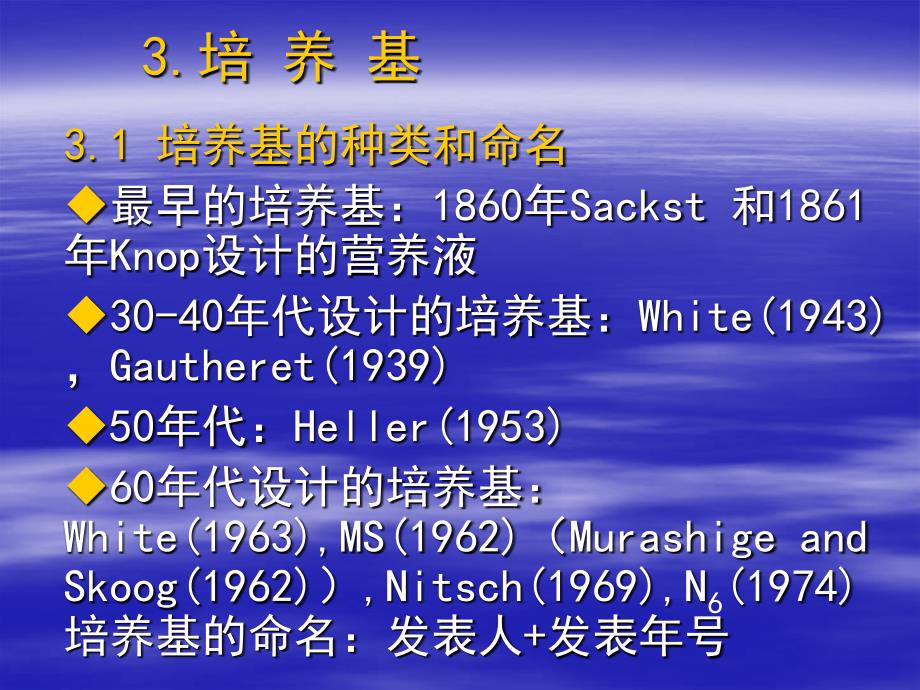 组培+3、培+养+基(1)_第1页