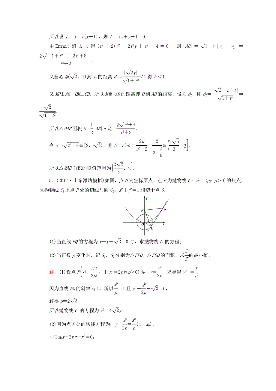 2018届高考数学二轮复习第一部分专题六解析几何1_6_3圆锥曲线的综合问题限时规范训练理_第4页
