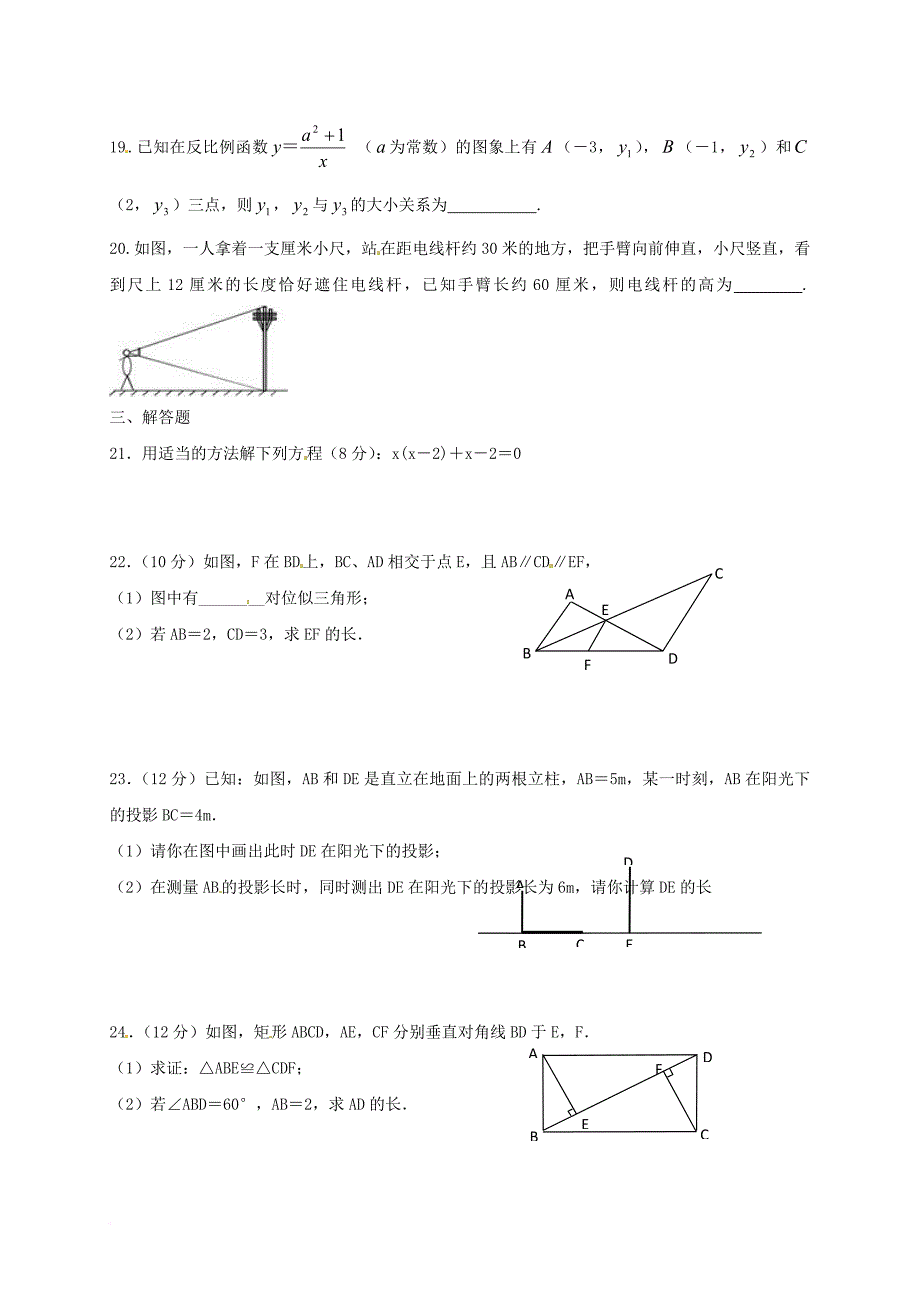 九年级数学上学期12月月考试题 新人教版2_第3页