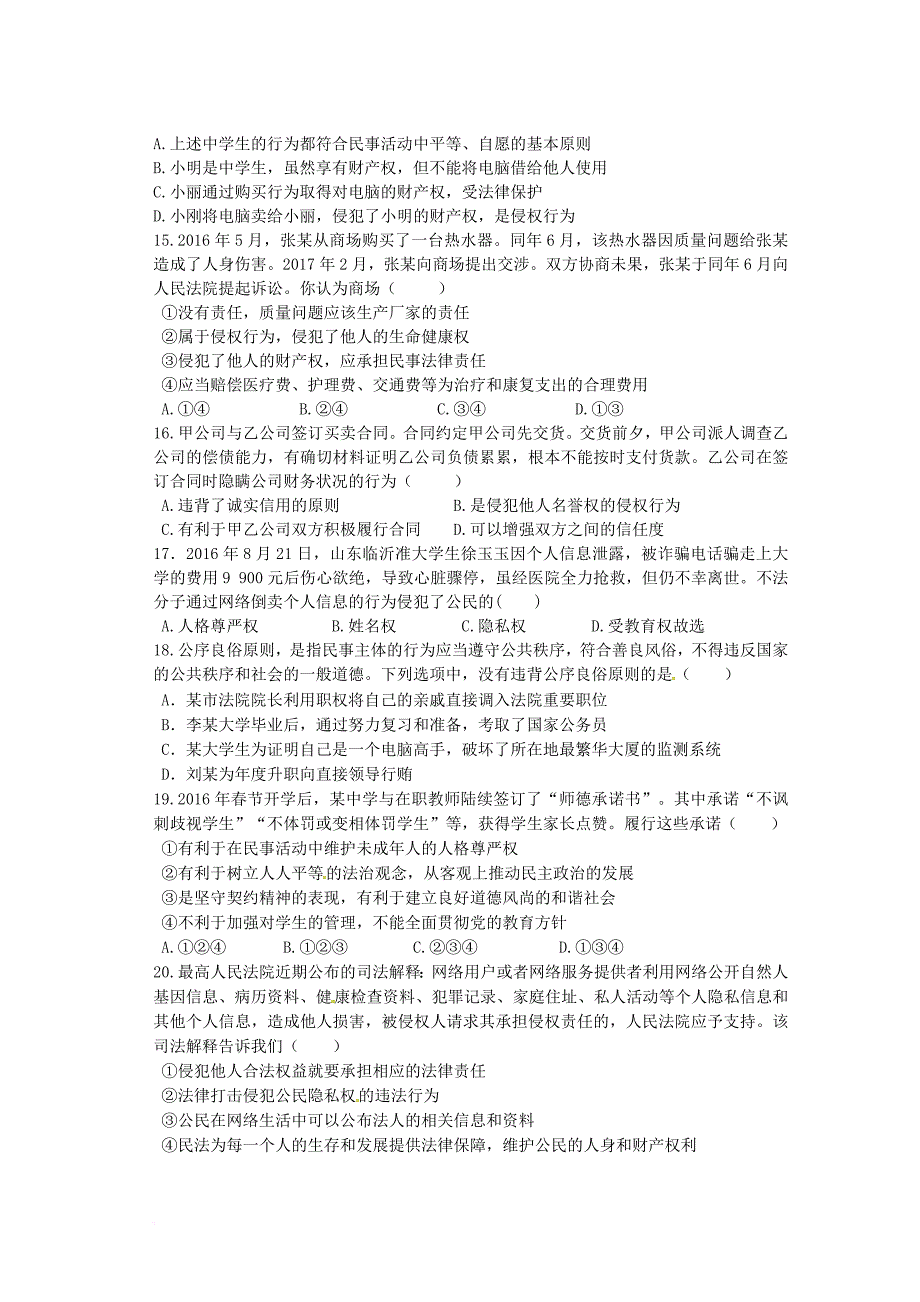 广东省肇庆市高要区金利镇2017_2018学年八年级政治上学期第三次教学质量检测试题粤教版_第3页