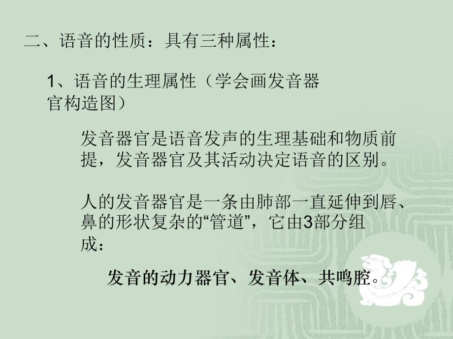 普通话训练教案2_第2页