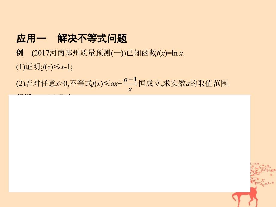 2018届高三数学二轮复习第二篇数学思想一函数与方程思想课件文_第4页