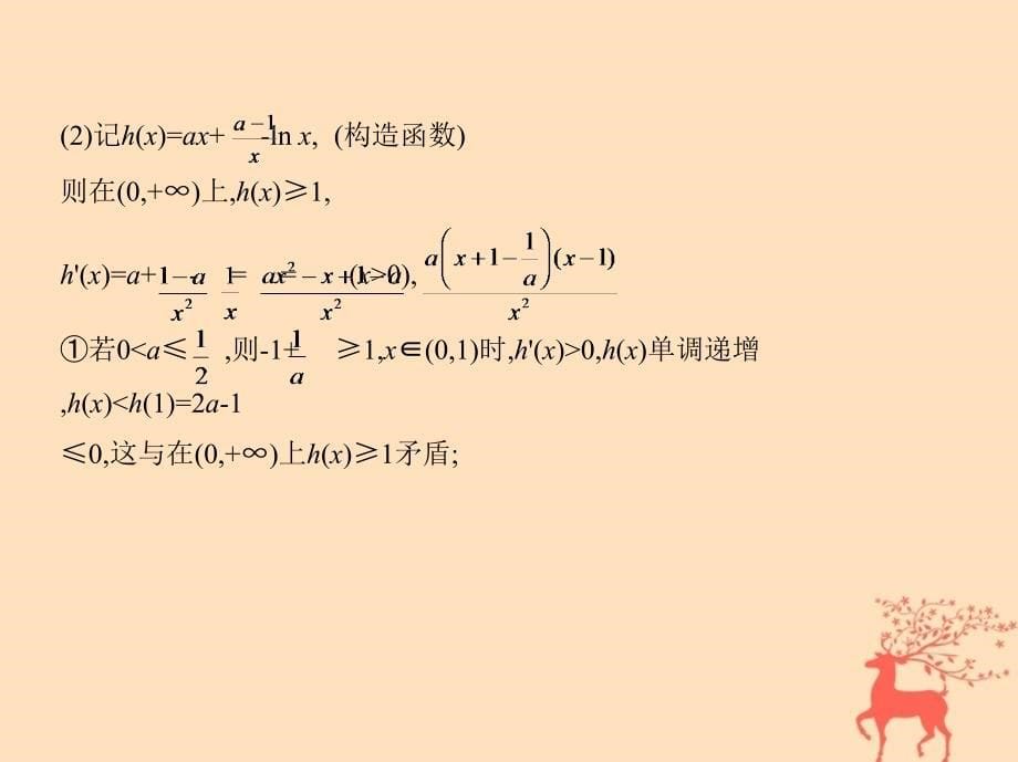 2018届高三数学二轮复习第二篇数学思想一函数与方程思想课件文_第5页