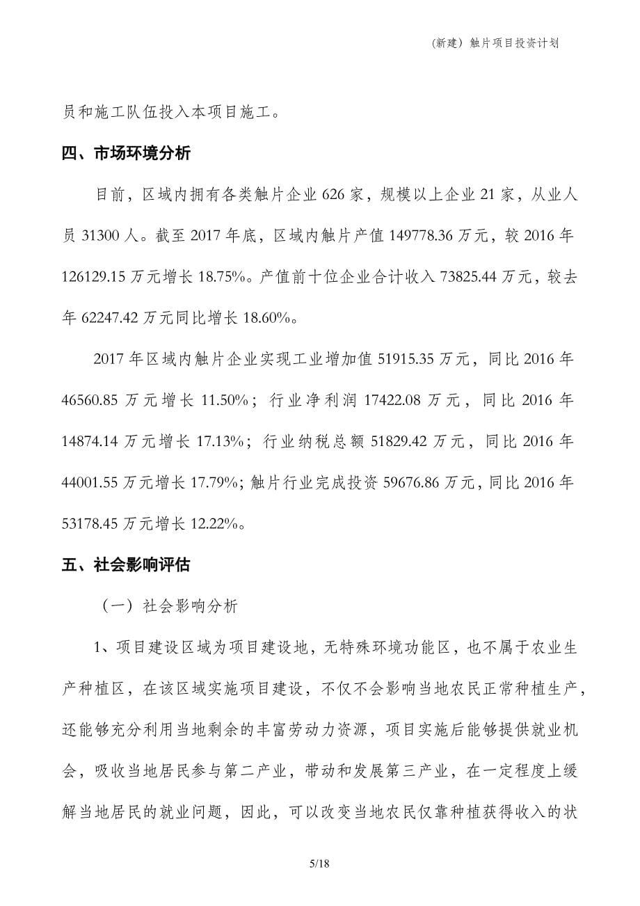 (新建）触片项目投资计划_第5页