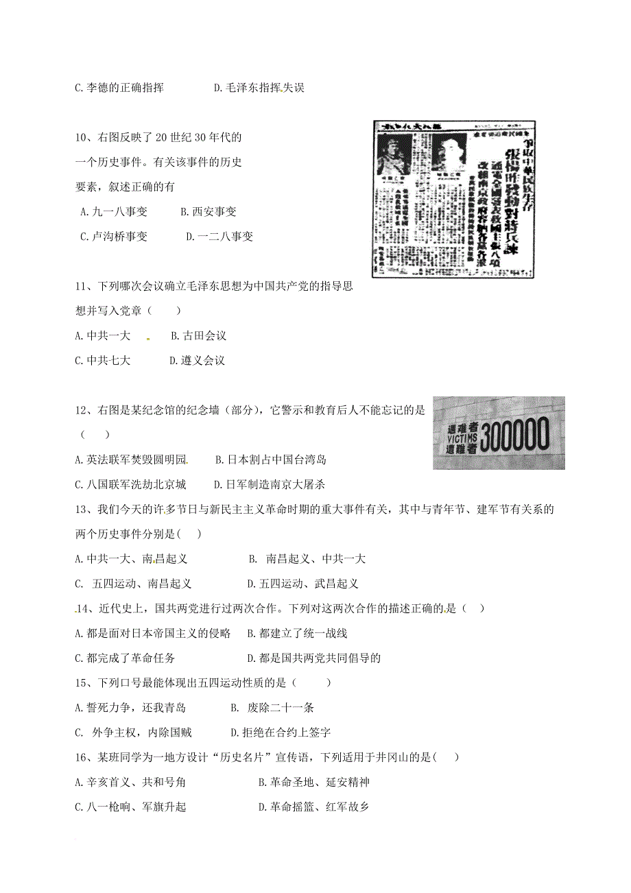 八年级历史上学期期末试题 新人教版_第2页