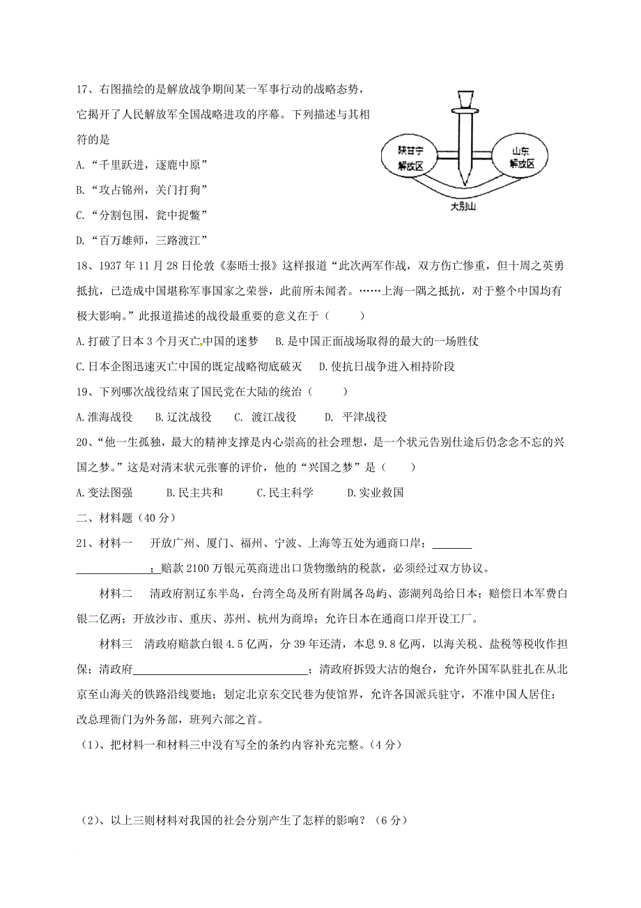 八年级历史上学期期末试题 新人教版_第3页