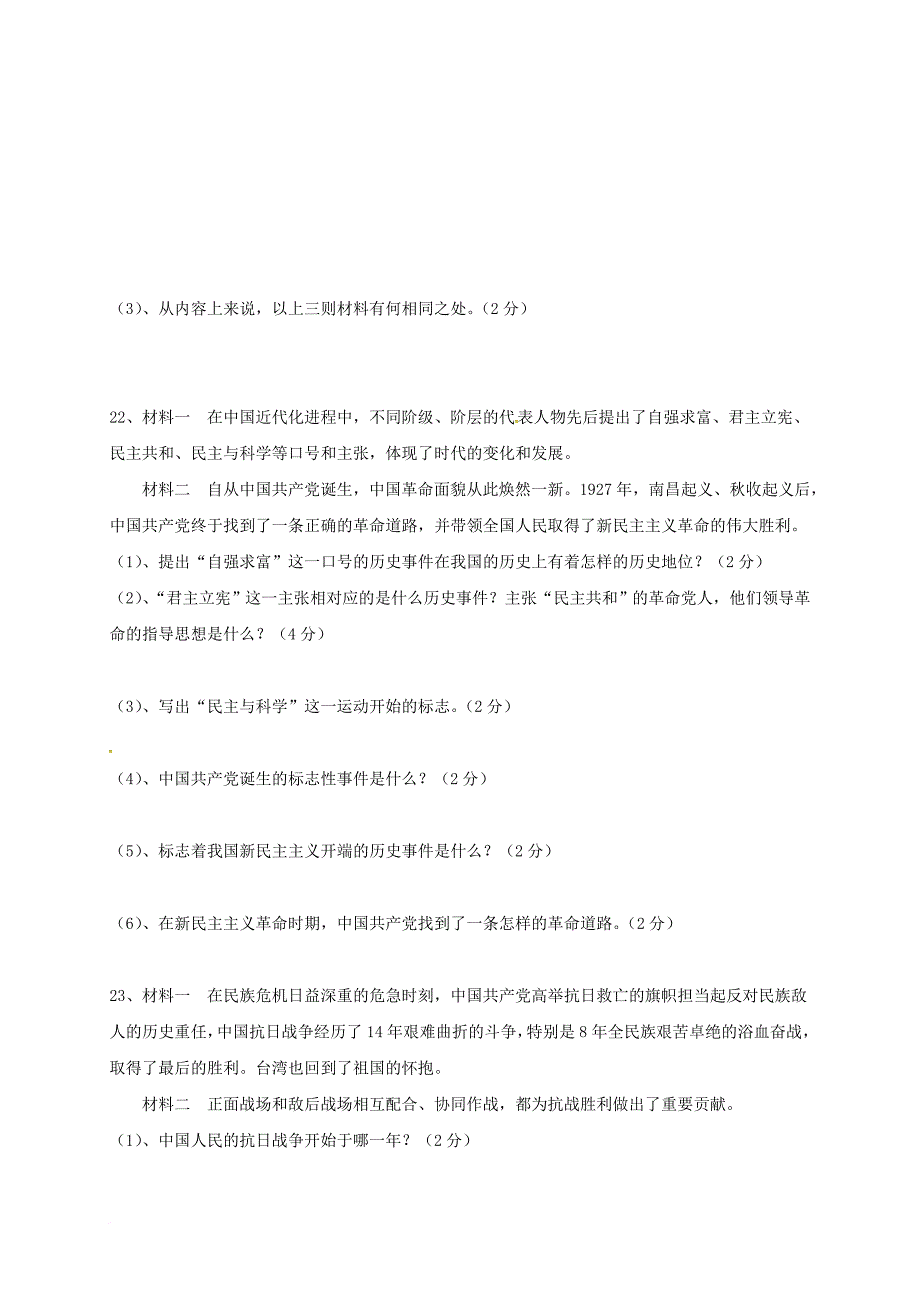 八年级历史上学期期末试题 新人教版_第4页