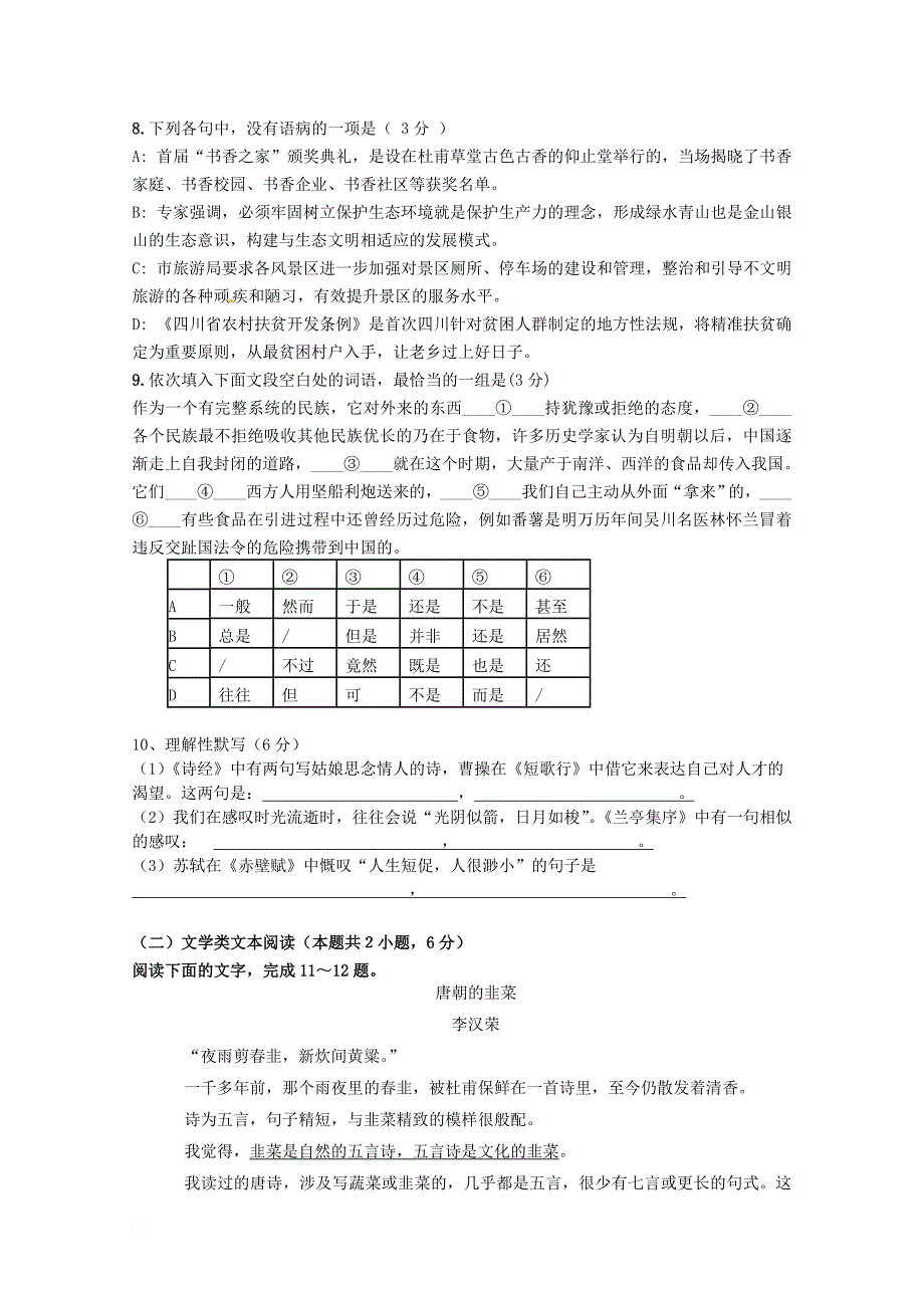 吉林省长春市二道区2017_2018学年高一语文上学期期末考试试题_第2页