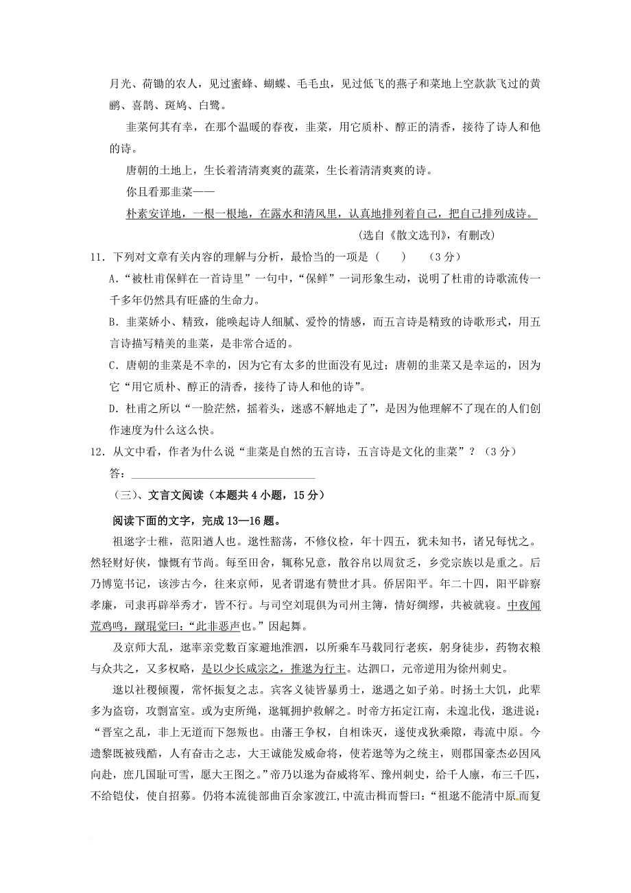 吉林省长春市二道区2017_2018学年高一语文上学期期末考试试题_第4页