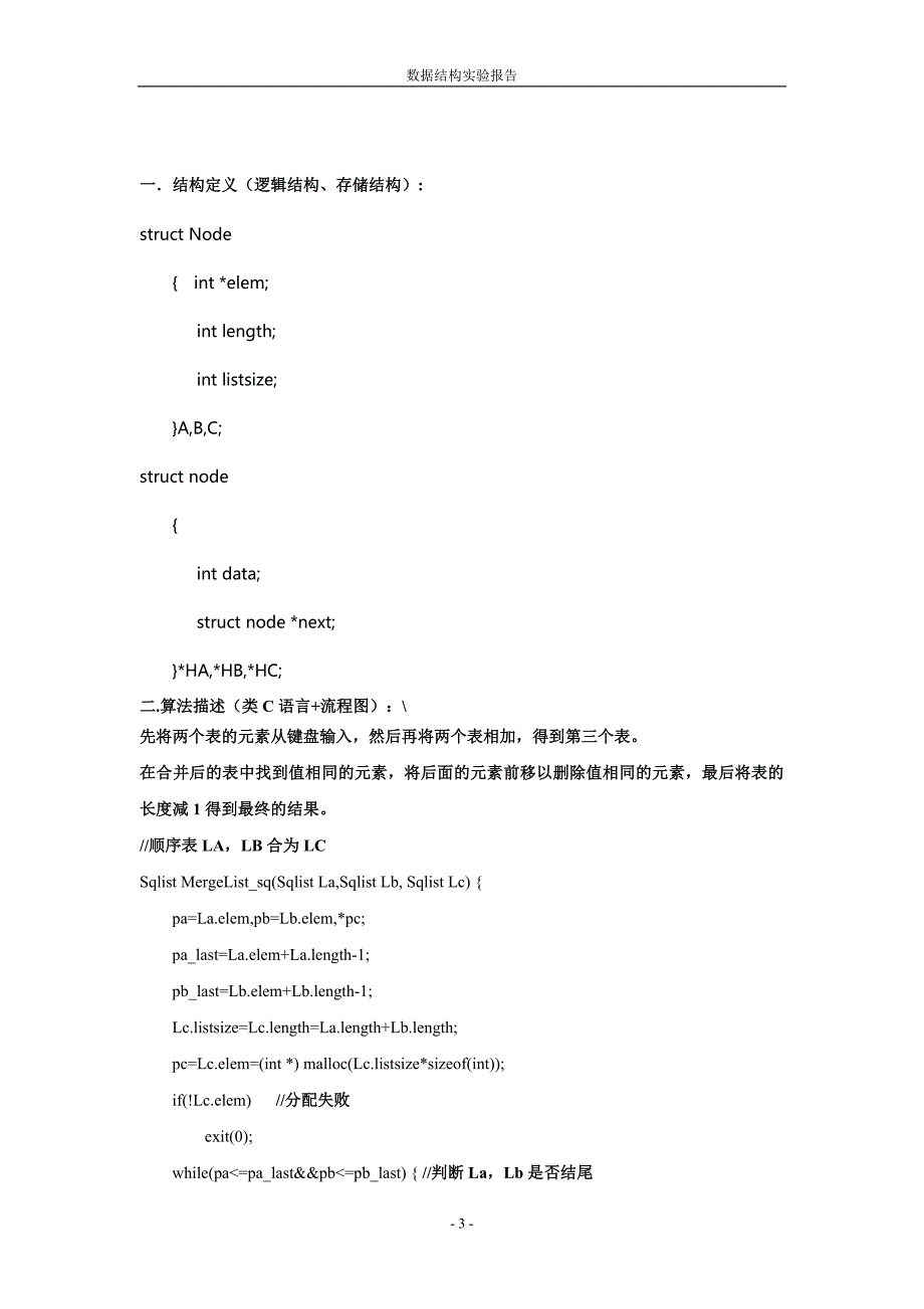 湖南师范大学工程与设计学院数据结构实验报告_第3页
