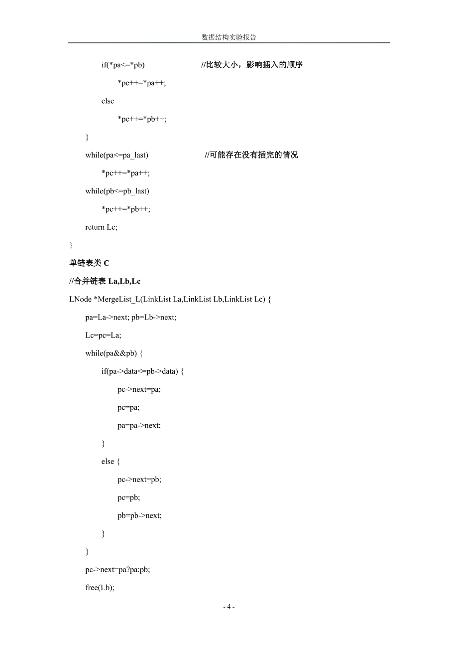湖南师范大学工程与设计学院数据结构实验报告_第4页