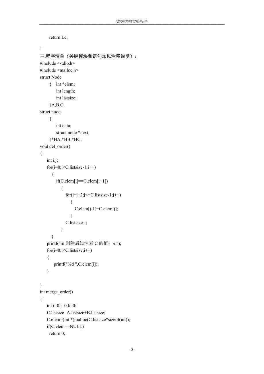湖南师范大学工程与设计学院数据结构实验报告_第5页