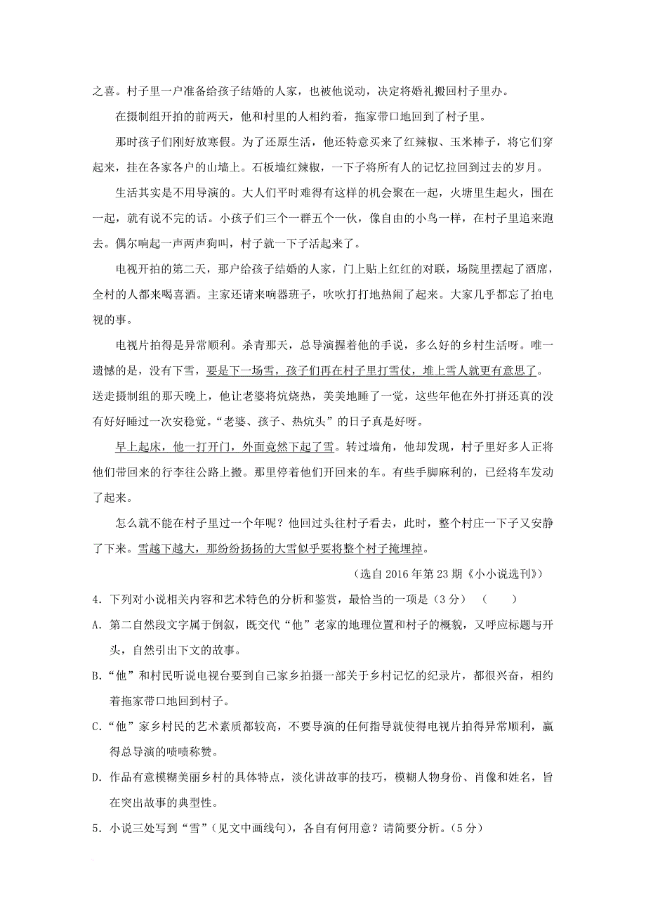 福建省永春县四校2018届高三语文上学期第一次联考试题_第4页