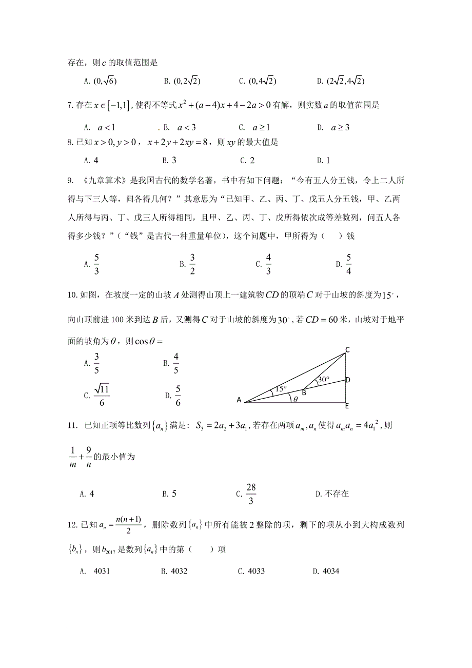 福建省霞浦县2017_2018学年高二数学上学期期中试题_第2页