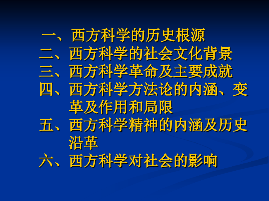 西方科学：思想、方法和精神_第2页