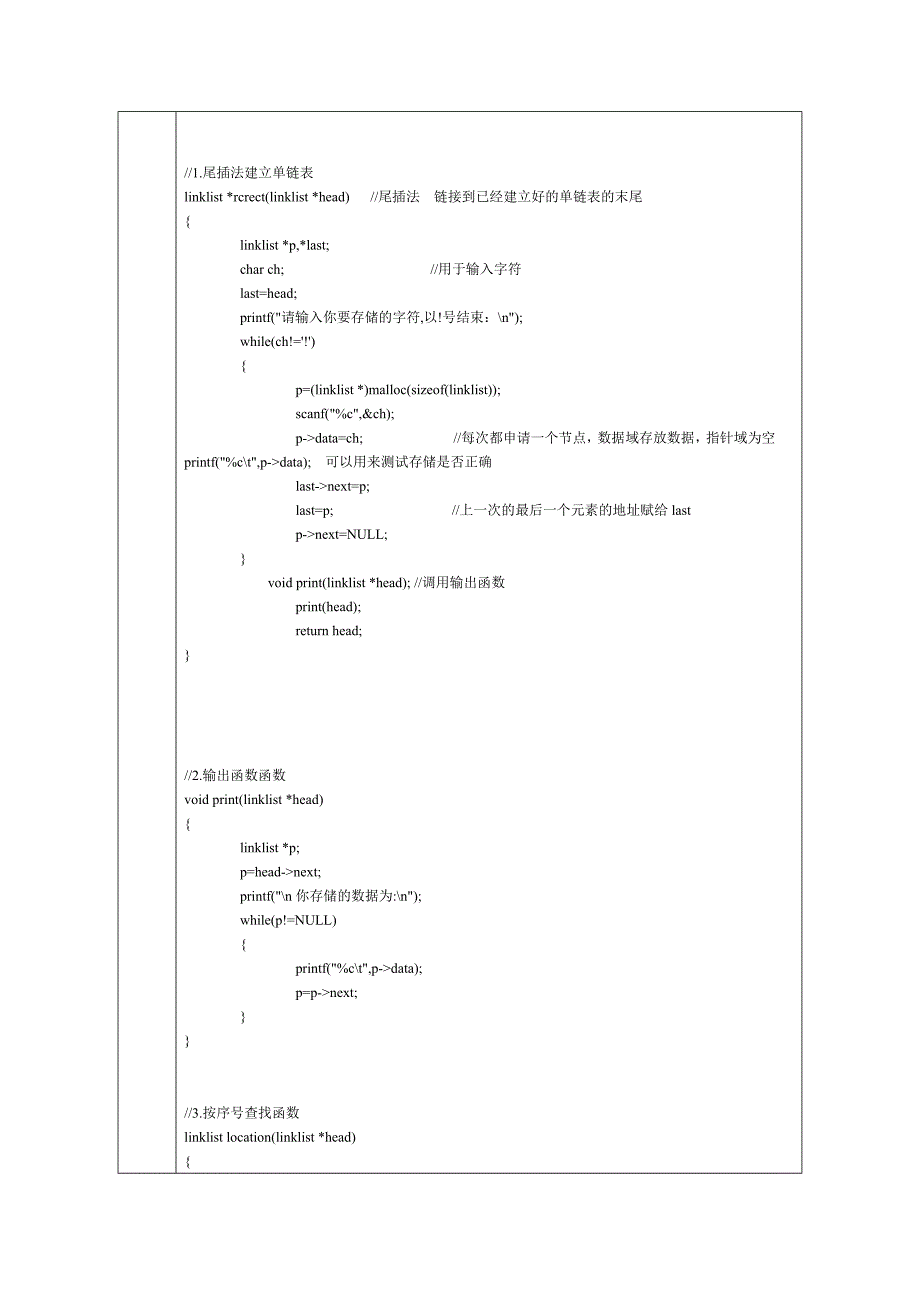 中南民族大学《数据结构》学生实验报告_第4页