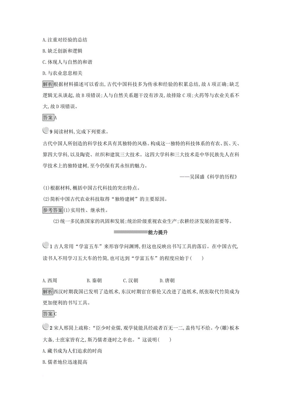 2017_2018学年高中历史第三单元古代中国的科学技术与文学艺术第8课古代中国的发明和发现练习新人教版必修3_第3页