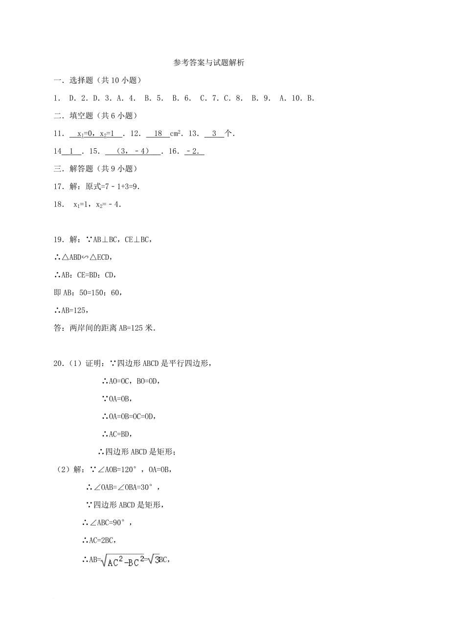 九年级数学上学期第二次质检试题 新人教版_第5页