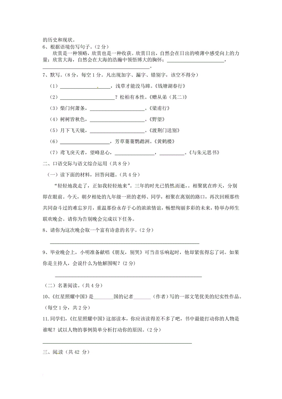 八年级语文上学期期中试题 新人教版51_第2页