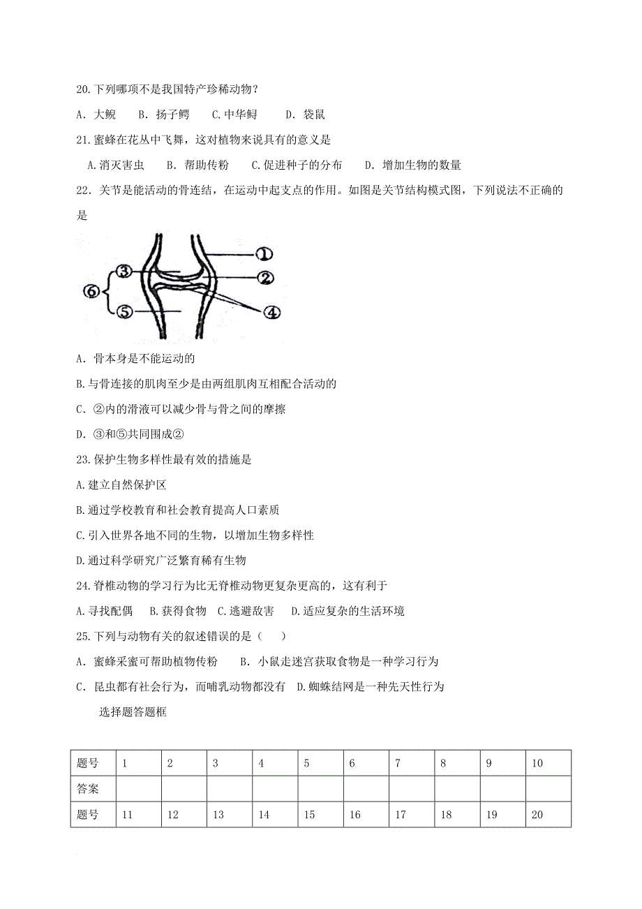 湖北省安陆市2017_2018学年八年级生物上学期期中质量调研试题新人教版_第4页