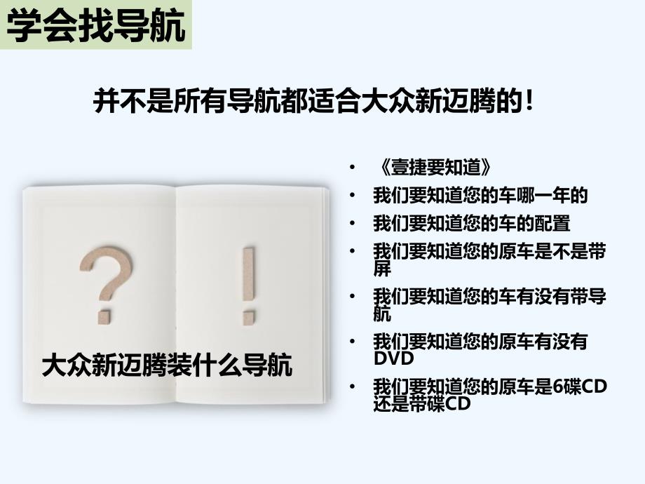 大众新迈腾装飞歌导航_第3页