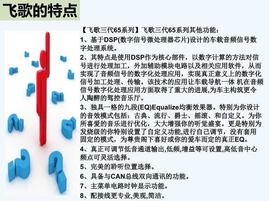 大众新迈腾装飞歌导航_第5页