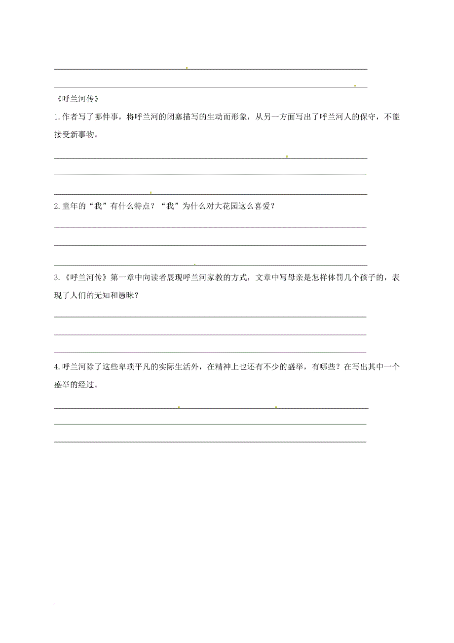 九年级语文上学期第一次周测试题（无答案）_第2页