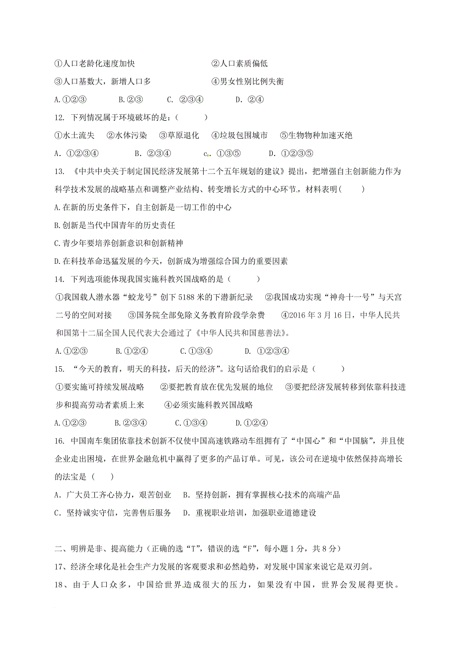 九年级政治上学期期中试题 新人教版15_第3页