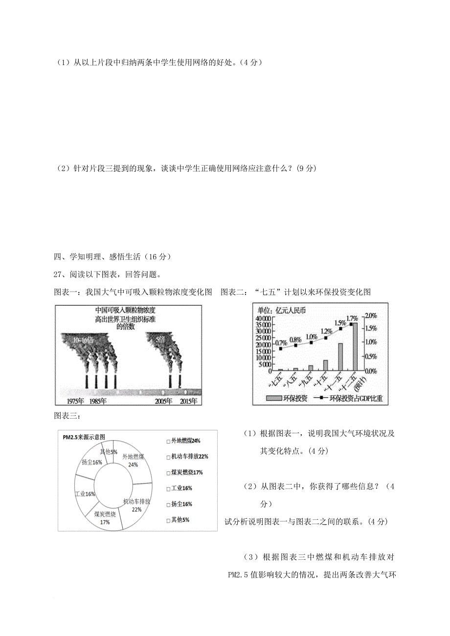 九年级政治上学期期中试题 新人教版15_第5页