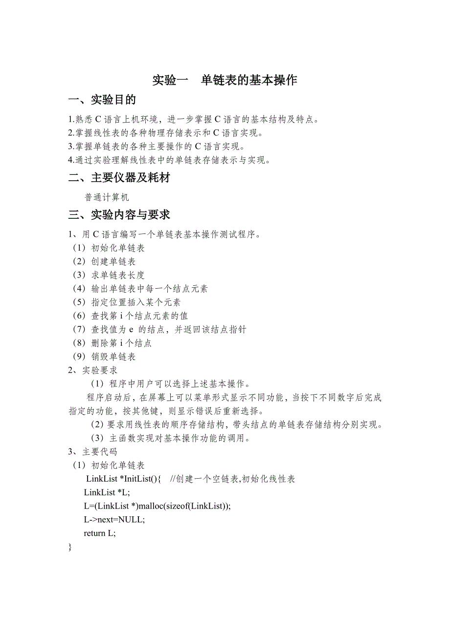 2015-2016学年第二学期《算法与数据结构》课程实验报告_第2页