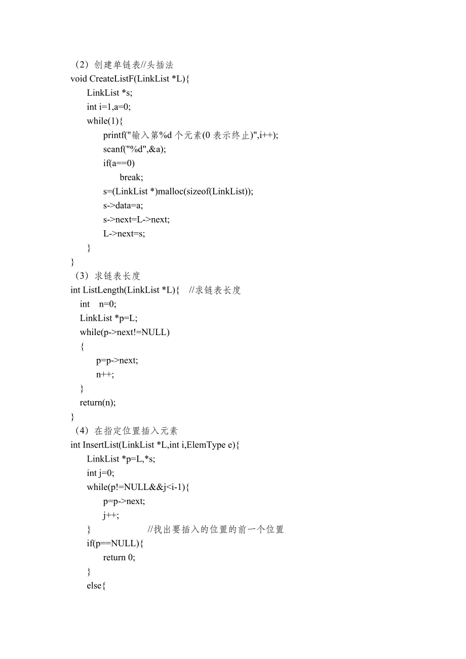 2015-2016学年第二学期《算法与数据结构》课程实验报告_第3页