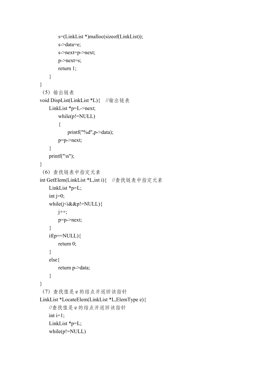 2015-2016学年第二学期《算法与数据结构》课程实验报告_第4页