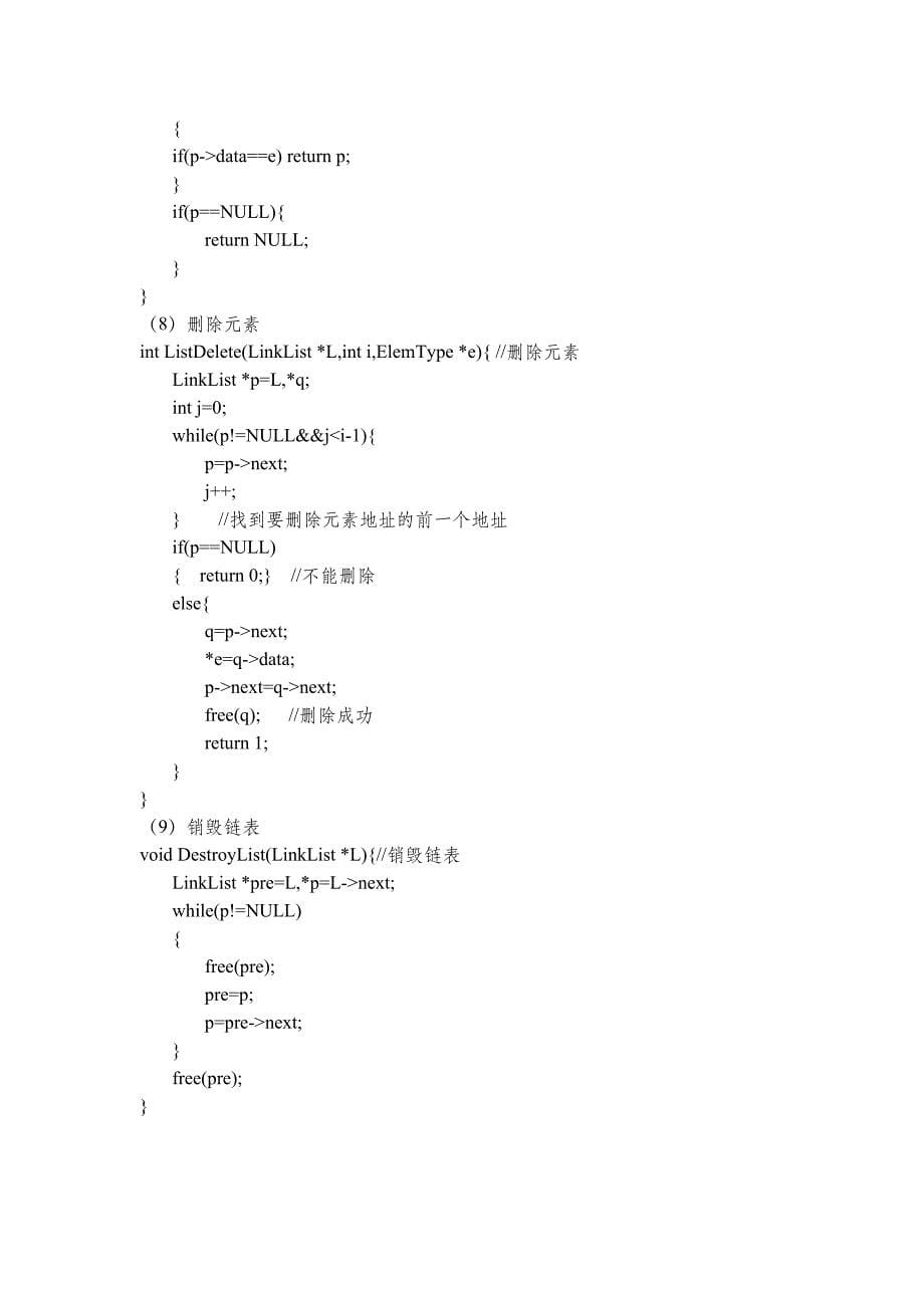 2015-2016学年第二学期《算法与数据结构》课程实验报告_第5页