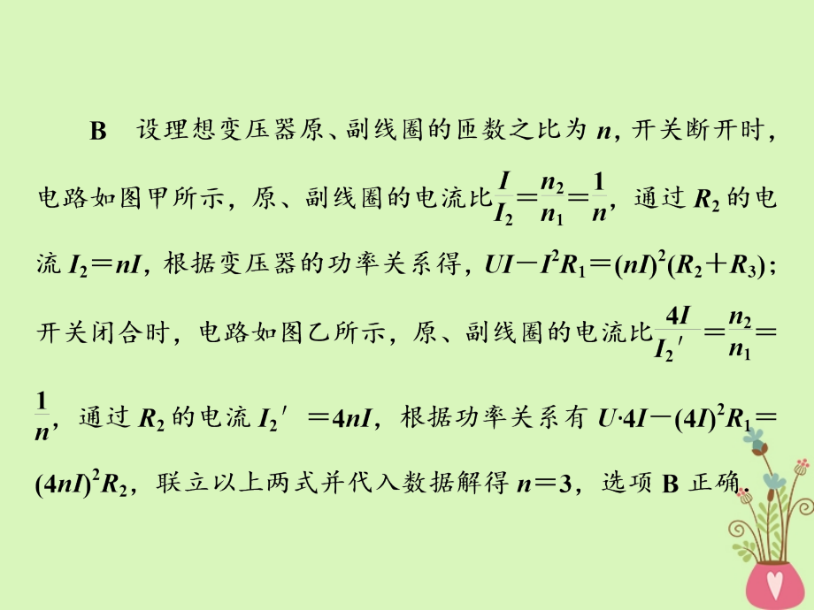 2018年高考物理二轮复习第一部分专题四电路与电磁感应第1讲恒定电流和交变电流课件新人教版_第4页