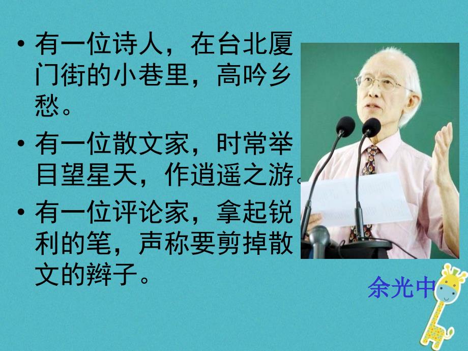 八年级语文上册 第六单元《听听那冷雨》课件 北师大版_第4页