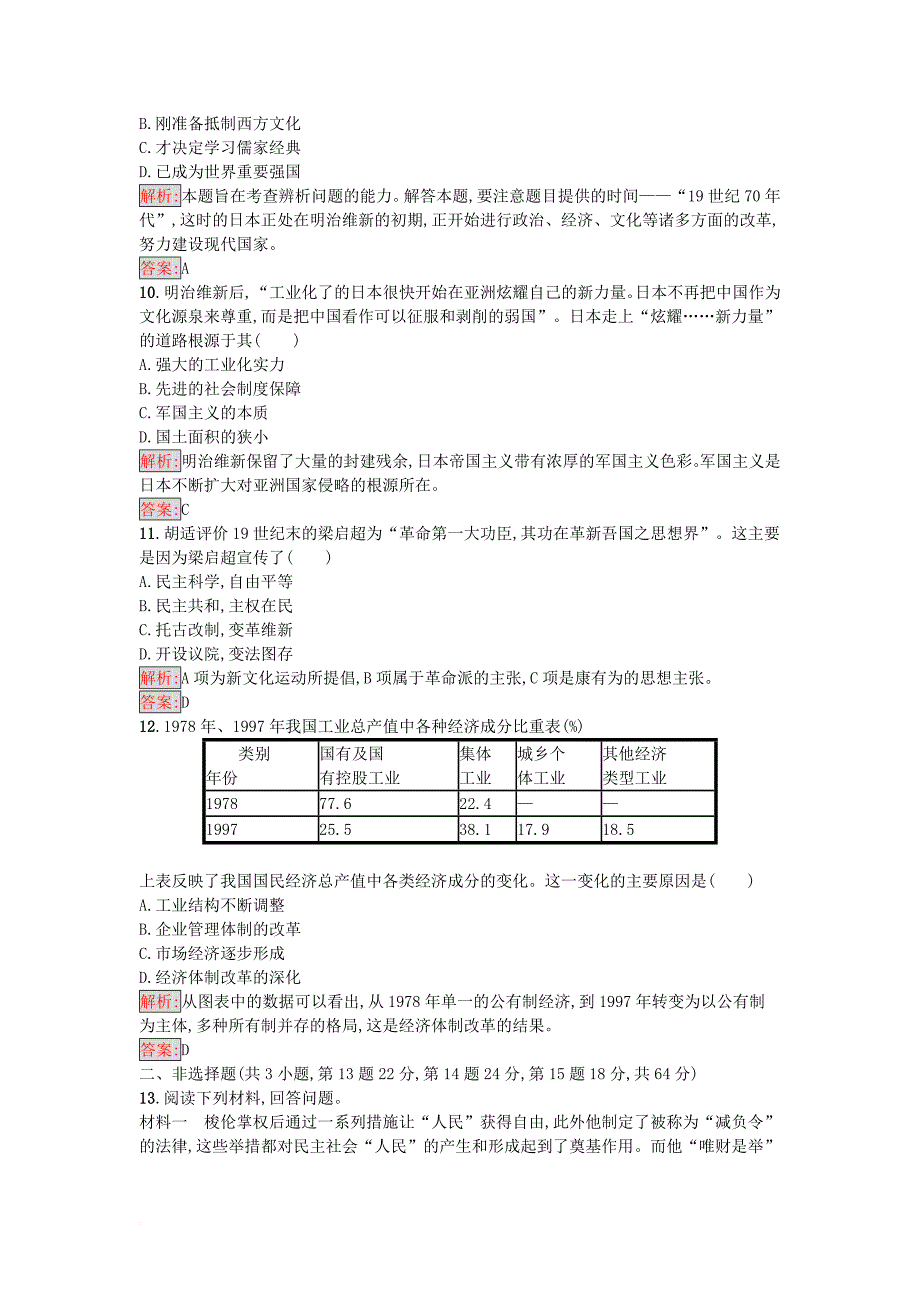 2017秋高中历史模块综合检测一新人教版选修1_第3页