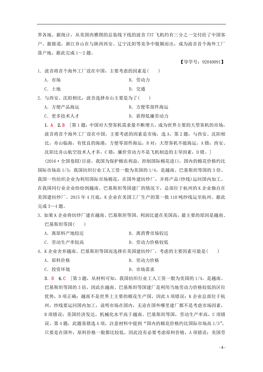 2019届高考地理一轮复习第7章区域产业活动第3节工业区位因素与工业地域联系学案新人教版_第4页