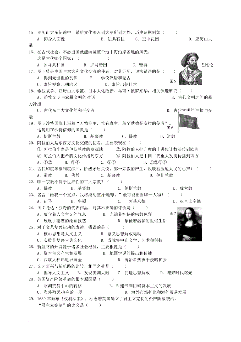 九年级历史上学期第一次月考试题 新人教版26_第2页