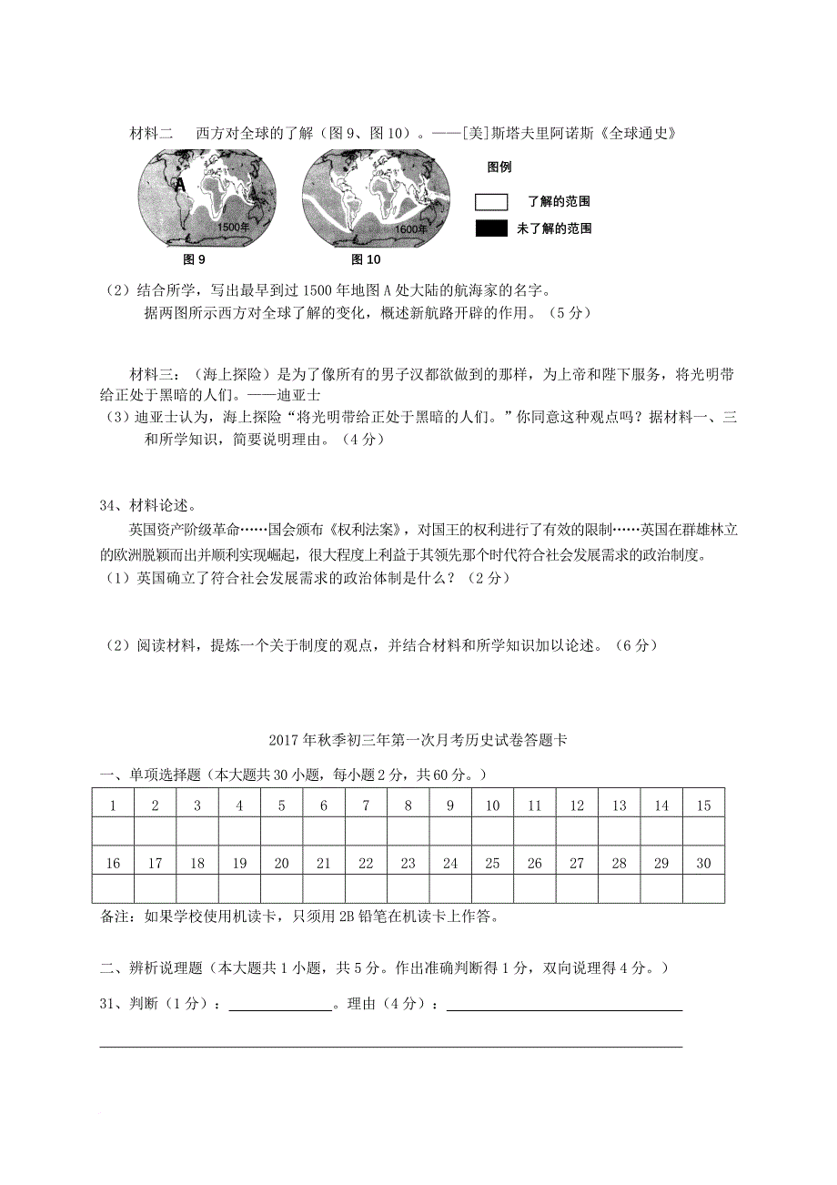 九年级历史上学期第一次月考试题 新人教版26_第4页