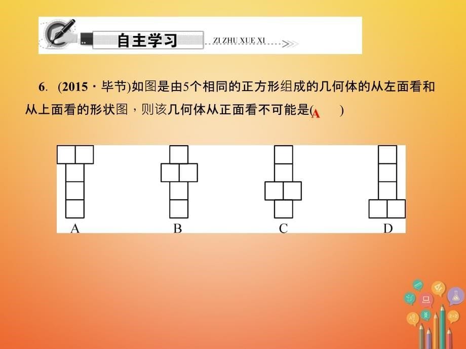 2017_2018学年七年级数学上册第一章丰富的图形世界专题二从三个方向看几何体课件新版北师大版_第5页