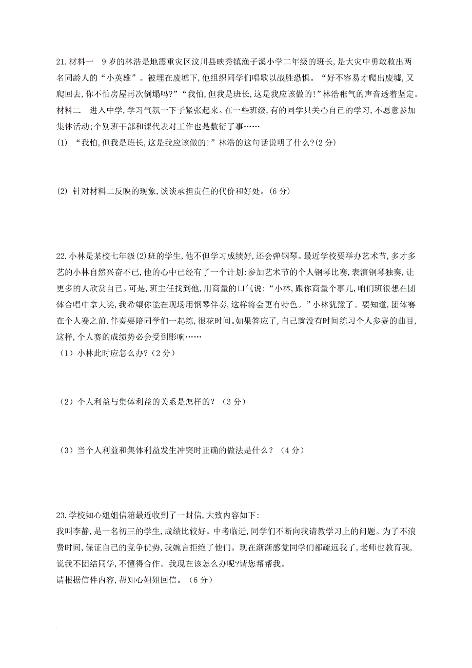 甘肃省张掖市甘州区党寨镇2017_2018学年八年级道德与法治上学期期中试题无答案教科版_第4页