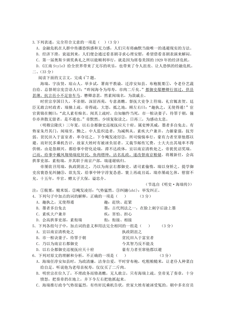 广东省中山市普通高中学校2018届高三语文11月月考试题01_第2页